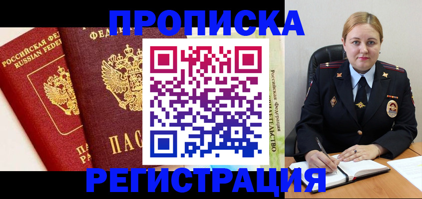 прописка в Наволоках