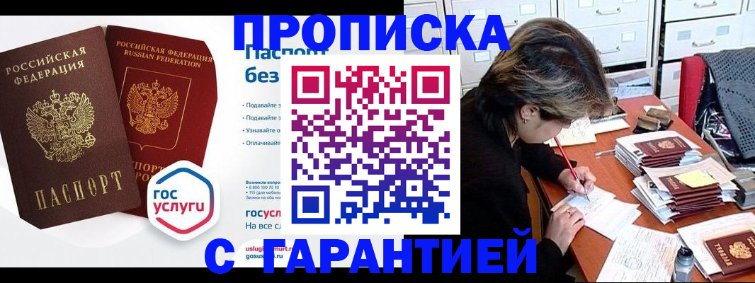 купить прописку в Наволоках